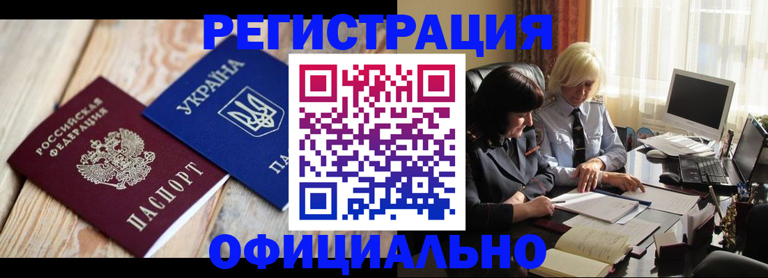 временная регистрация поиск в Мурманске