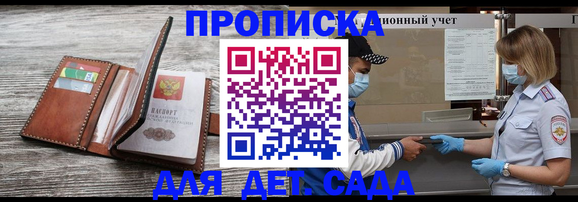 временная регистрация недорого в Мурманске