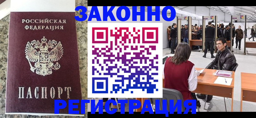 временная прописка в Мурманске