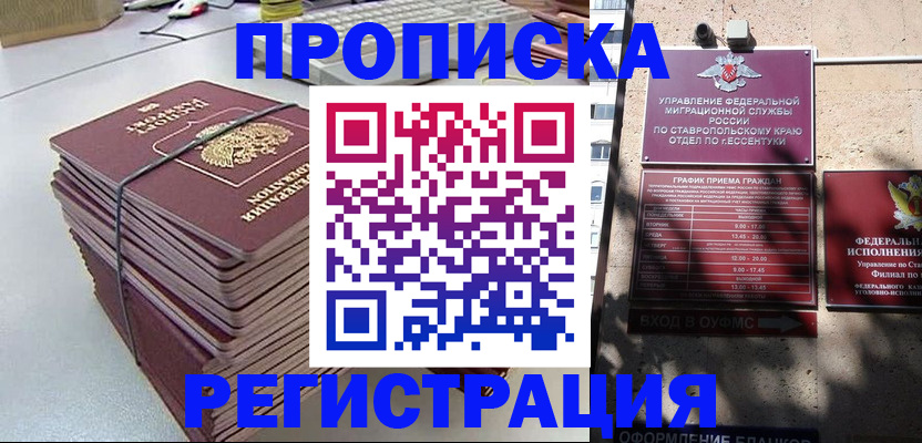 регистрация для школы в Мурманске