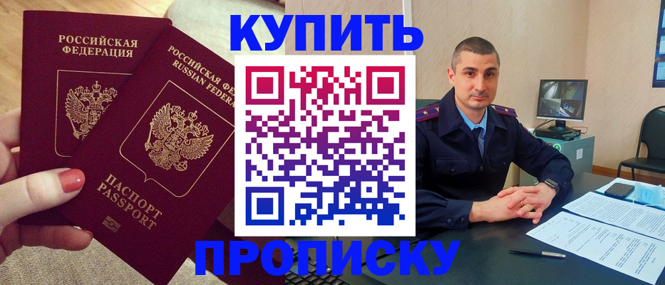 прописка для кредита в Мурманске