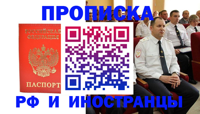 временная регистрация надежно в Мурманске