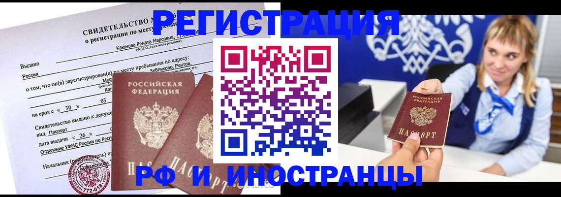 временная регистрация для школы в Мурманске