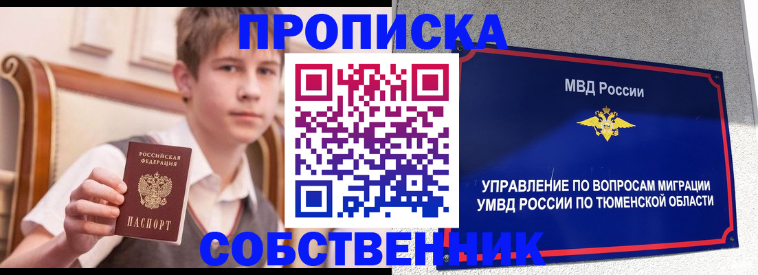 прописка в квартире в Мурманске